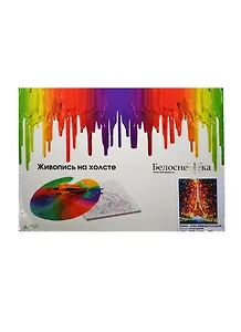 Набор Живопись на холсте Париж - огни Эйфелевой башни (026-AS) (30х40см) (30 цветов) (Белоснежка) (6+) (чемодан)