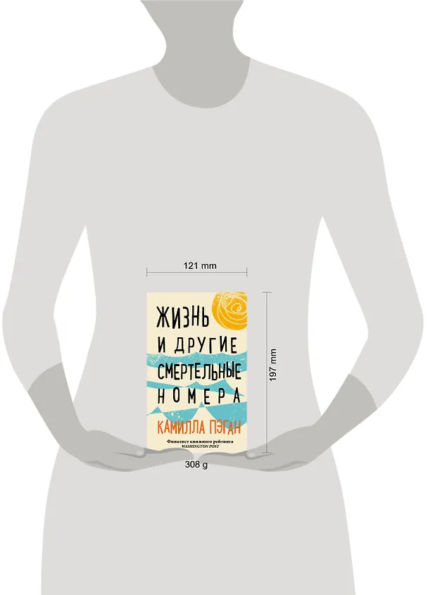 Книга Жизнь и другие смертельные номера (Камилла Пэган) — 5