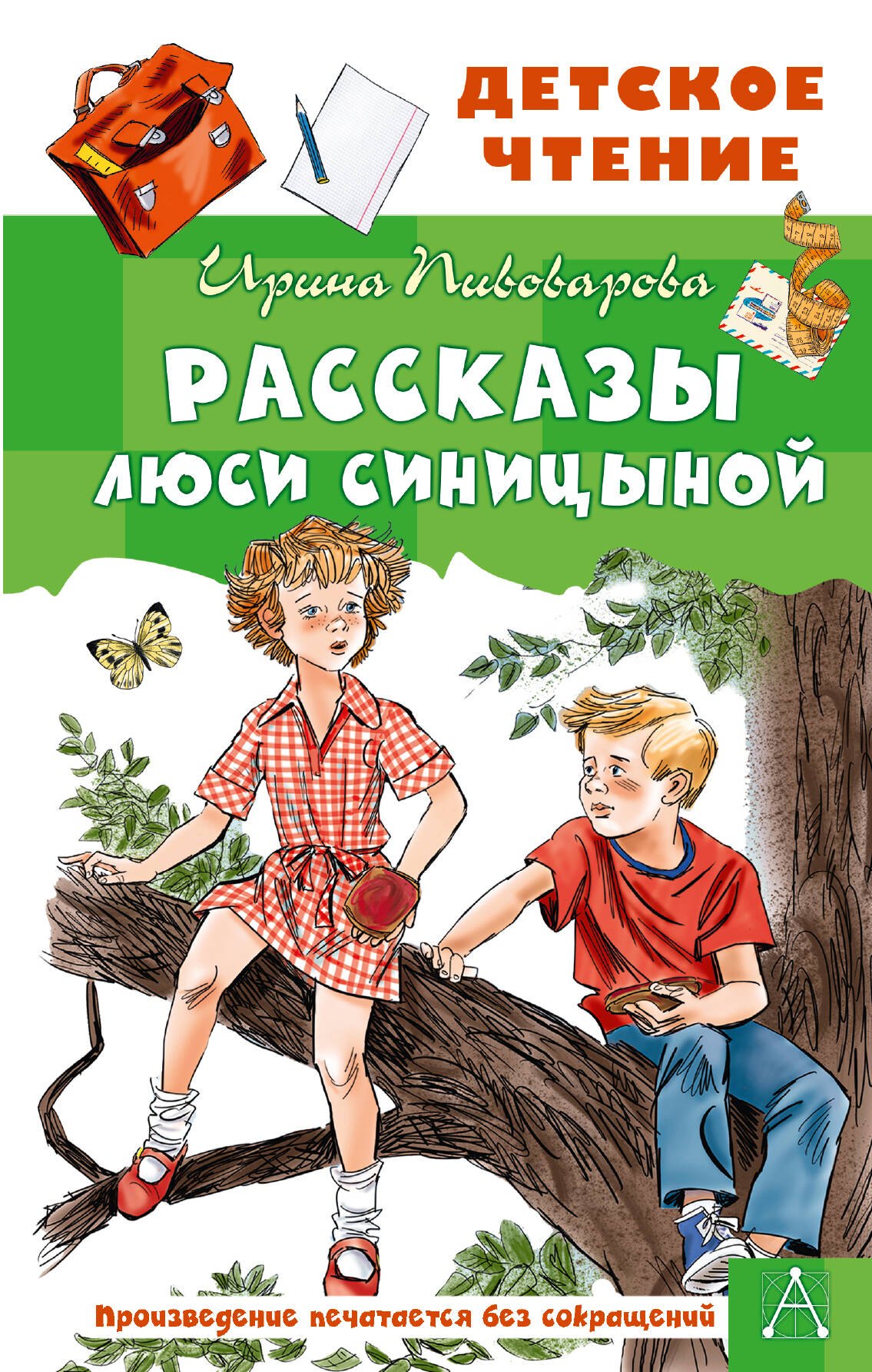 

Рассказы Люси Синицыной