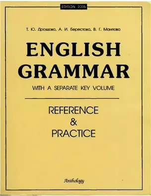 Еnglish Grammar: Reference & Practice  : учебное пособие / Грамматика английского языка — 1809194 — 1