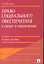 Право социального обеспечения в схемах и определениях.Уч.пос. — 2262622 — 1