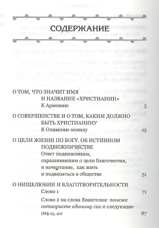 Книга Духовная сокровищница (Комплект из 23-ти книг) (Никодим Святогорец, Георгий Феофан Затворник (Говоров), авва Дорофей Палестинский, Иоанн Максимович, Антоний Великий, Иоанн Лествичник) — 25