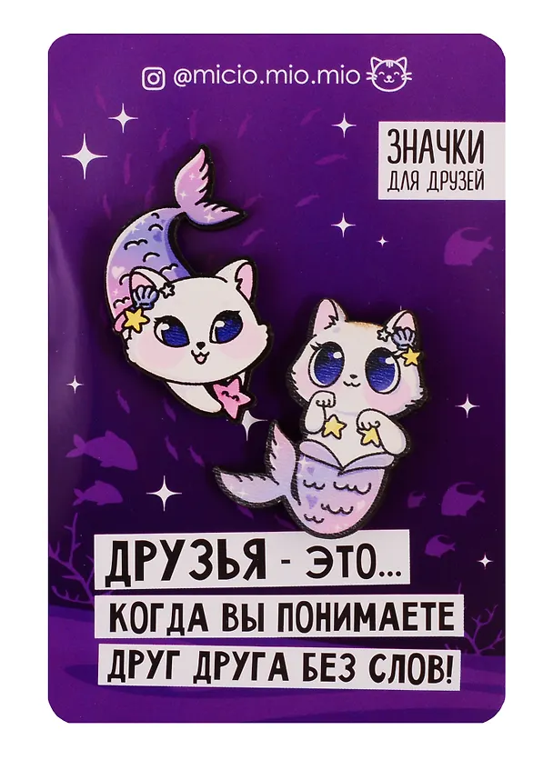 Значки для друзей Русалки 8 х 12 4545841 2786956 — 1