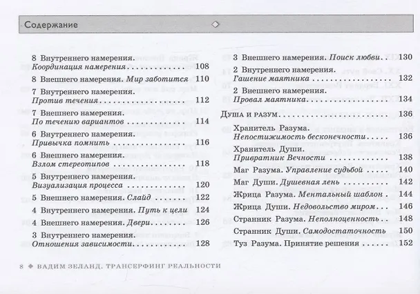 Книга Таро пространства вариантов (Вадим Зеланд) — 4