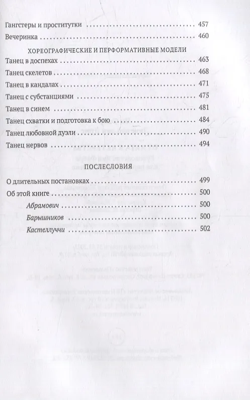 Книга От акта к актерству: Руководство Яна Фабра для перформера XXI века (Ян Фабр, Люк ван ден Дрис) — 8