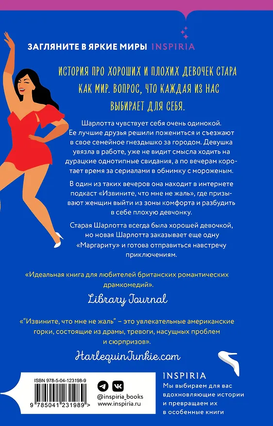 Книга Извините, что мне не жаль (Софи Ренальд) — 2