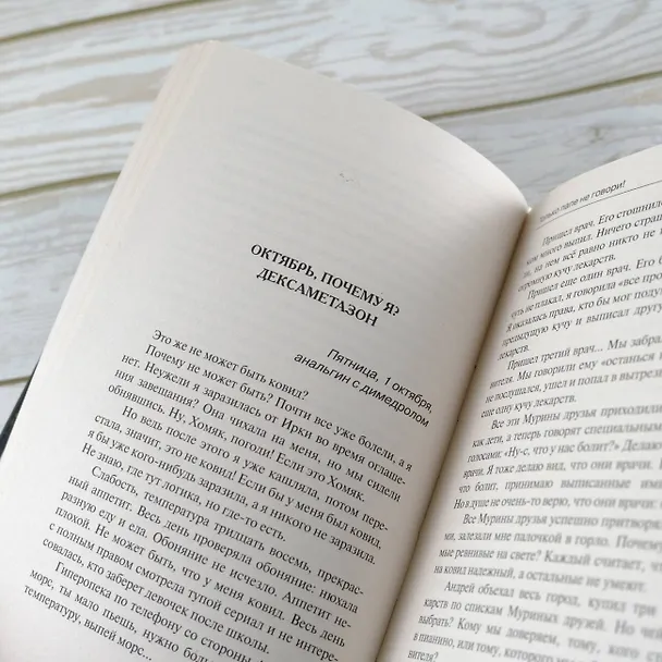 Книга Только папе не говори! Дневник новой русской. 20 лет спустя. (Елена Колина) — 8