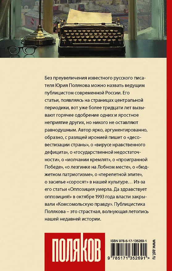 Книга Детектор патриотизма (Юрий Поляков) — 2
