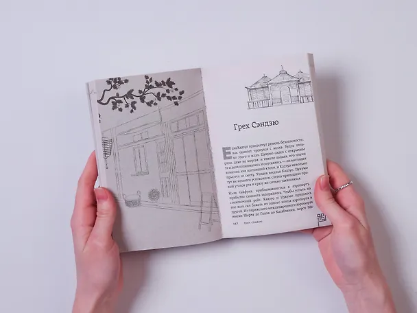 Книга Человек с миллионом. Что мы теряем, когда находим деньги (Гэнки Кавамура) — 22