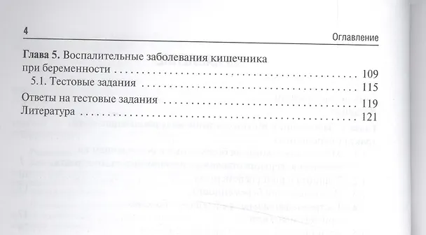 Книга Заболевания желудочно-кишечного тракта у беременных (Вадим Ахмедов) — 3