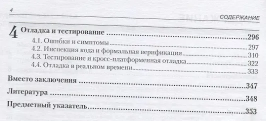 Книга Программирование микроконтроллеров: стратегия и тактика (Андрей Матюшин) — 3
