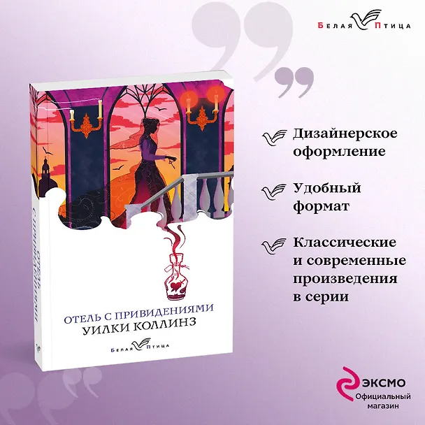 Книга Набор "Детективы от создателя жанра Уильяма Коллинза" (из 3-х книг: "Отель с привидениями", "Женщина в белом", "Лунный камень") (Уильям Уилки Коллинз) — 5