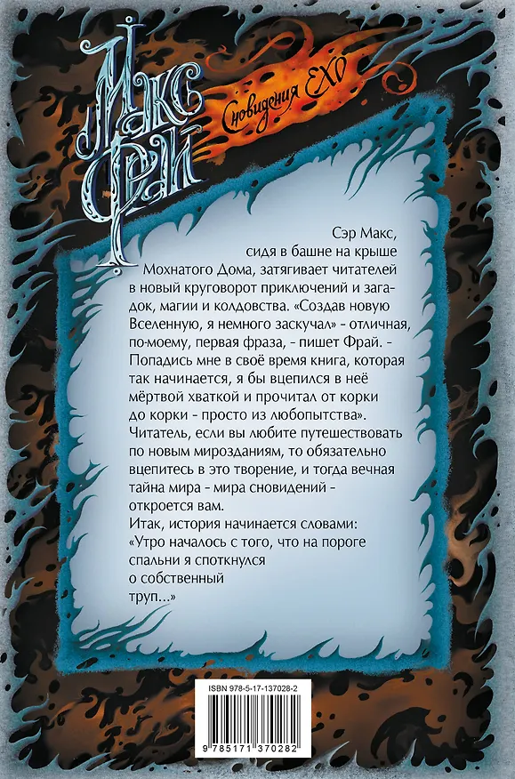 Книга Мастер ветров и закатов (Макс Фрай) — 2