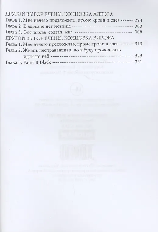 Книга Я – главная злодейка на Сумеречном отборе? (Хелена Хайд) — 3