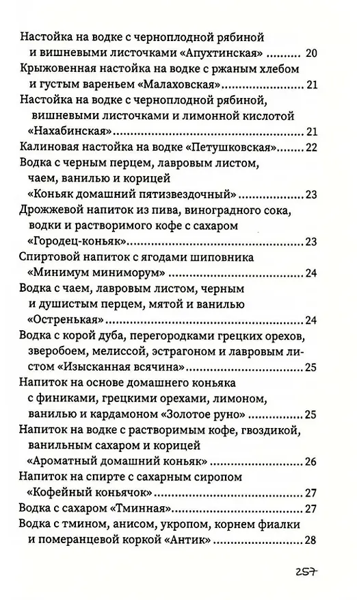 Книга Напитки с градусом и без (Гера Треер) — 4