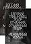 Театр отчаяния. Отчаянный театр (в 2-х книгах) (комплект) — 2748928 — 1