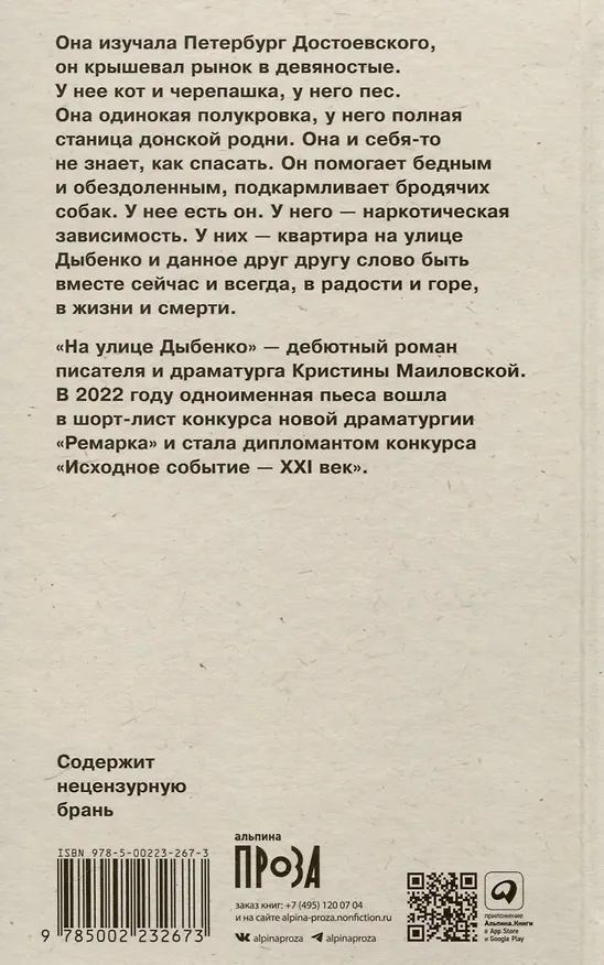 Книга На улице Дыбенко (Кристина Маиловская) — 2