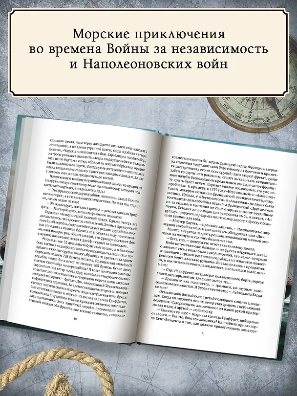 Книга Капитан первого ранга: роман о капитане Джеке Обри и докторе Стивене Мэтьюрине (Патрик О'Брайан) — 5