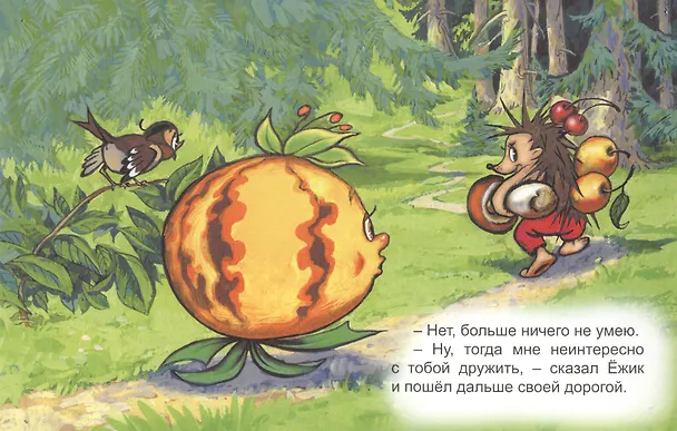 Книга А что ты умеешь? (Виталий Злотников) — 3