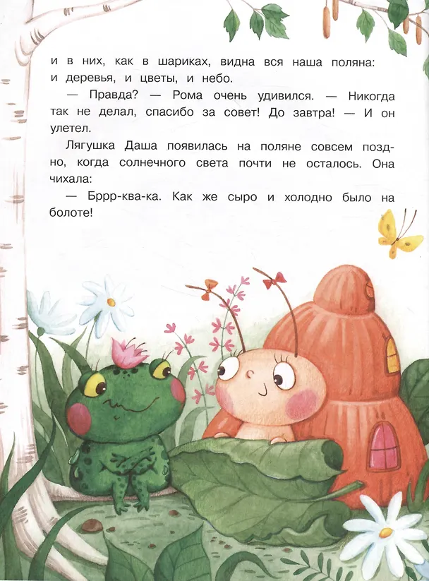 Книга Путешествие за счастьем (Ольга Замятина) — 5