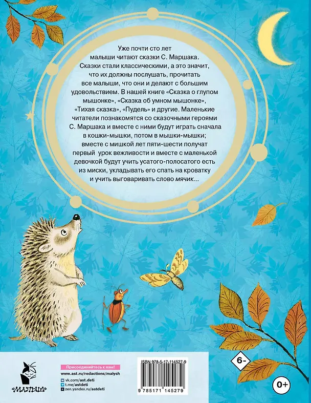 Книга Все сказки для малышей (Самуил Маршак) — 2