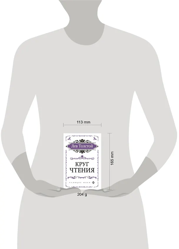 Книга Круг чтения (цитаты из книги) (Лев Толстой) — 5