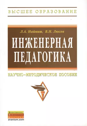 Инженерная педагогика — 2362991 — 1