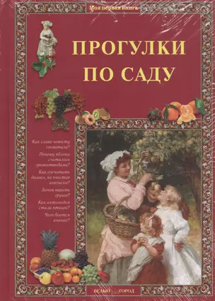 Прогулки по саду — 2369450 — 1