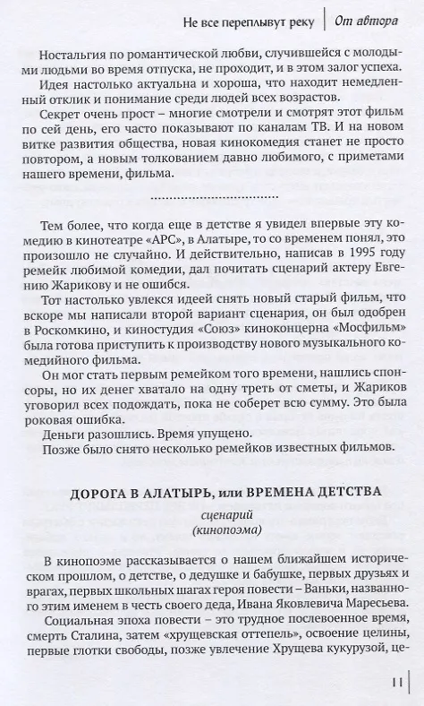 Книга Не все переплывут через реку. Рассказы, повести, киносценарии () — 3