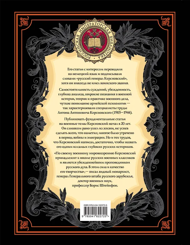 Книга Философия войны. История русской армии (Антон Керсновский) — 2
