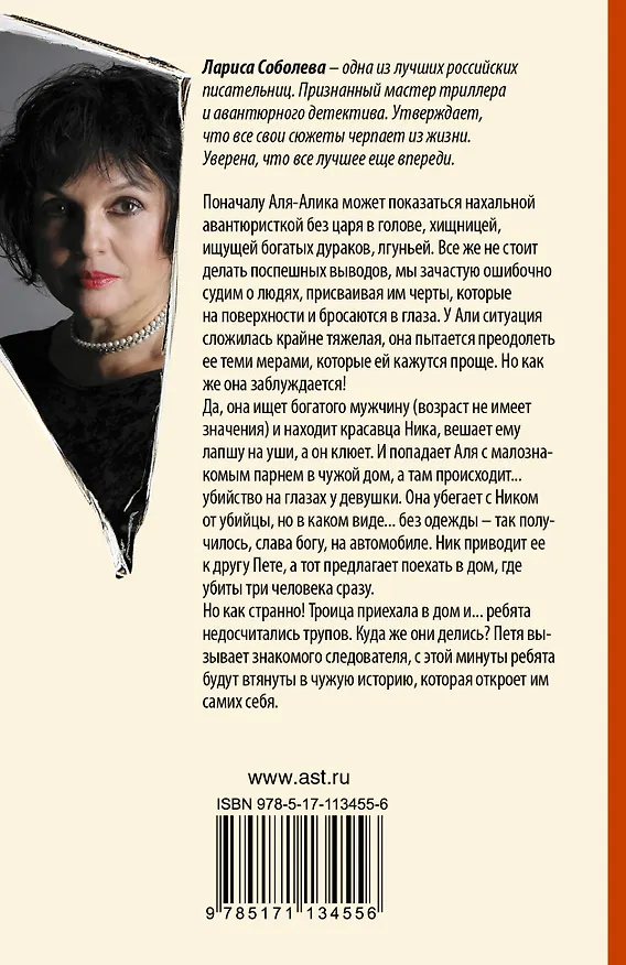 Книга Всадница без головы (Лариса Соболева) — 2