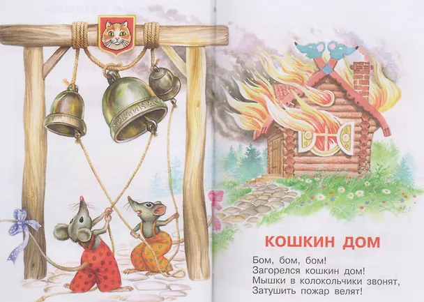 Книга Кошкин дом () — 2