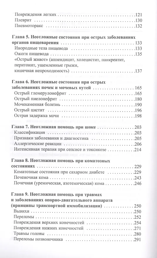 Книга Неотложная помощь детям. Универсальный справочник. () — 3