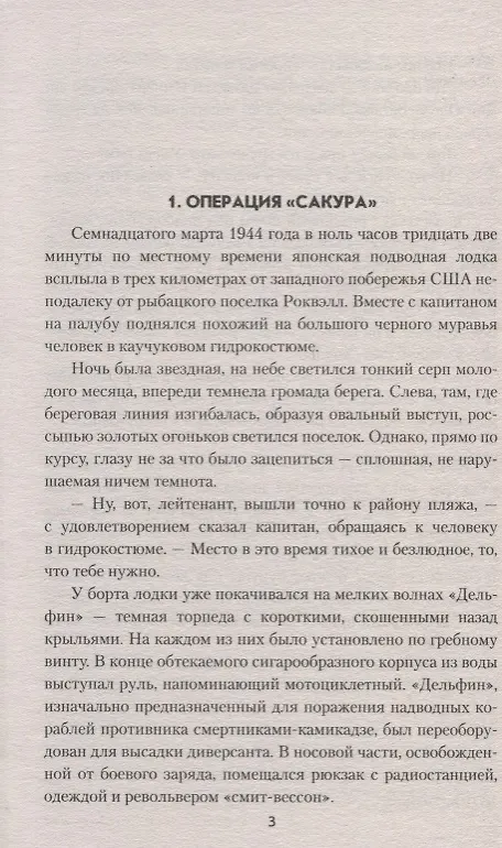 Книга Черный остров (Борис Калашников) — 3