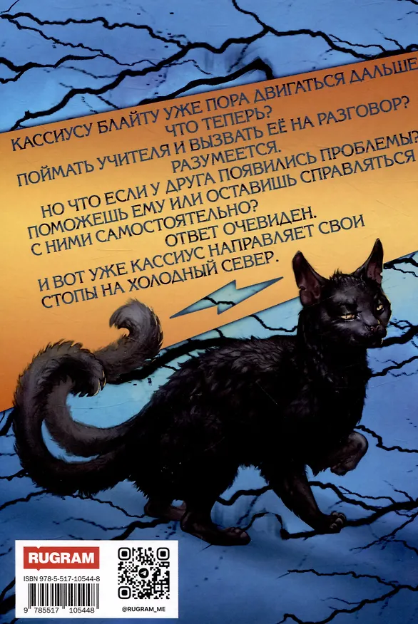 Книга Громовая поступь. Т. 8. Гром с севера (Дмитрий Мазуров) — 2