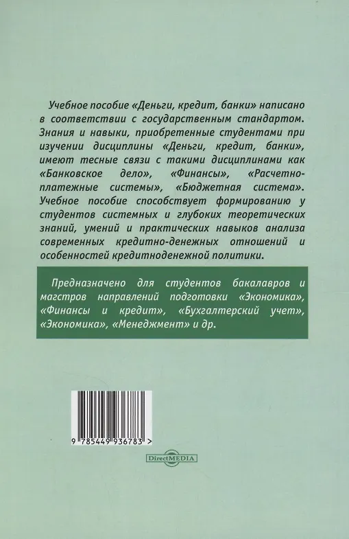Книга Деньги. Кредит. Банки (Ольга Шатаева, Елена Акимова, Вера Демина) — 2