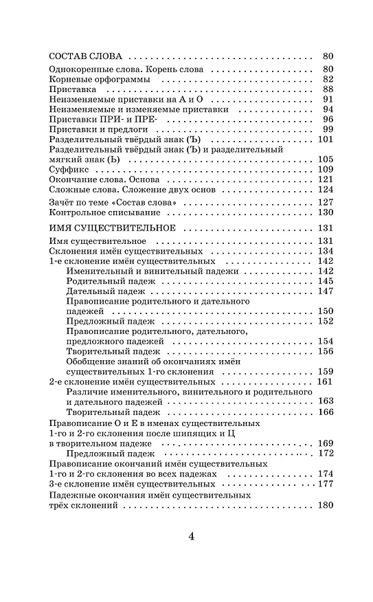 Книга Справочное пособие по русскому языку. 3 класс (Елена Нефедова, Ольга Узорова) — 15