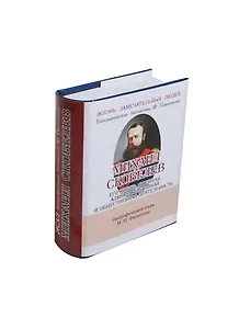 Михаил Скобелев, Его жизнь, военная, административная и общественная деятельность