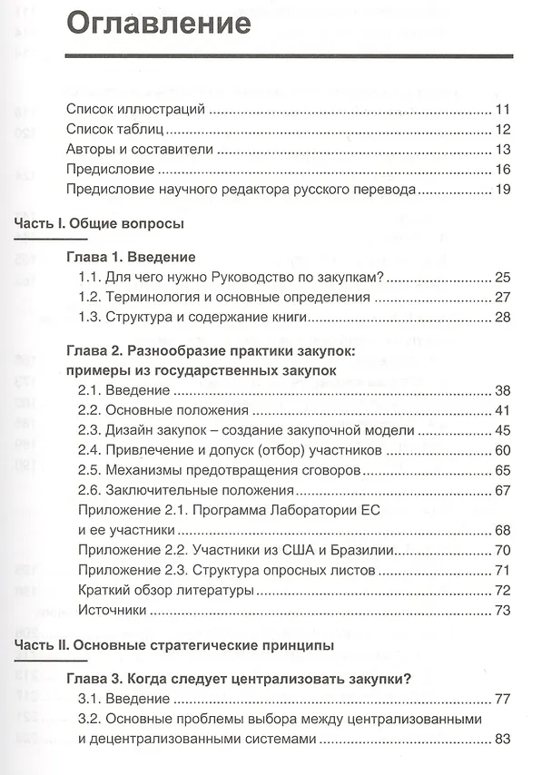 Книга Руководство по закупкам (Димитри) () — 2