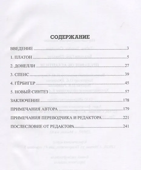 Книга Предание об Атлантиде (Ганс Беллами) — 2