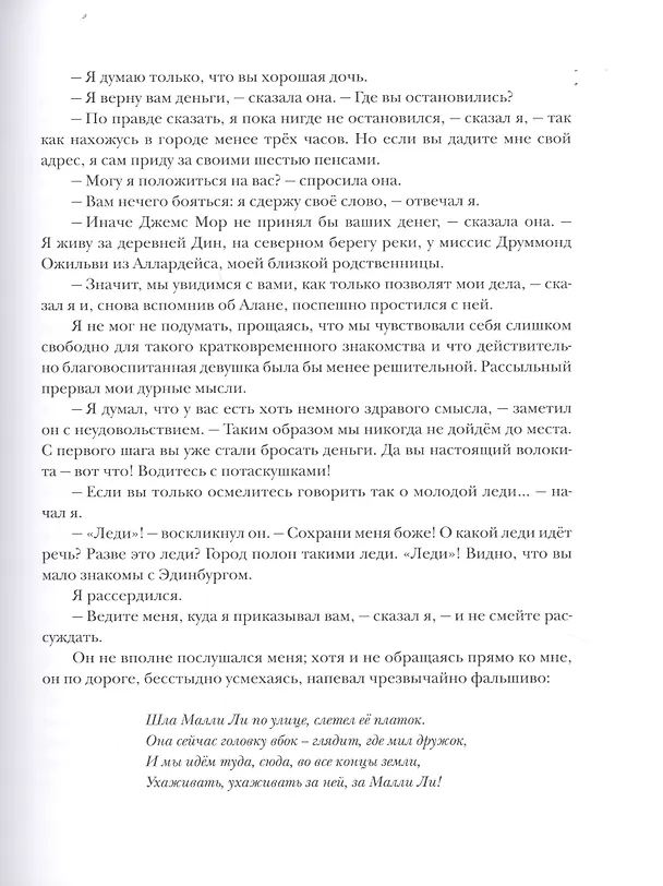 Книга Катриона (Роберт Льюис Стивенсон) — 6