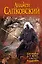 Сезон гроз : фантастический роман — 2449314 — 1