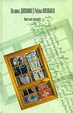 Книга Никто не заплачет (Полина Дашкова) — 1
