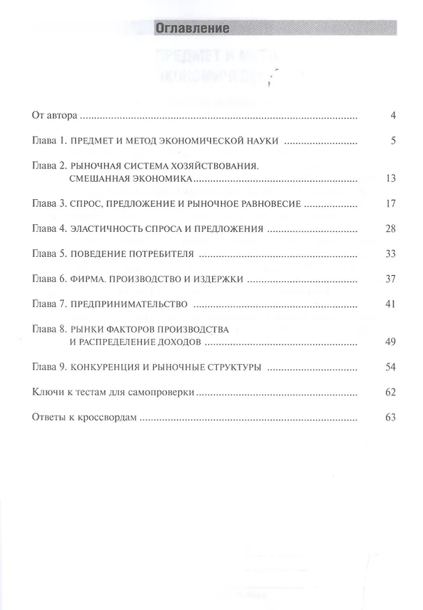 Книга Рабочая тетрадь по экономике для 10-11 кл. Часть 1. Углубленный уровень. (ФГОС) (Светлана Михеева) — 3