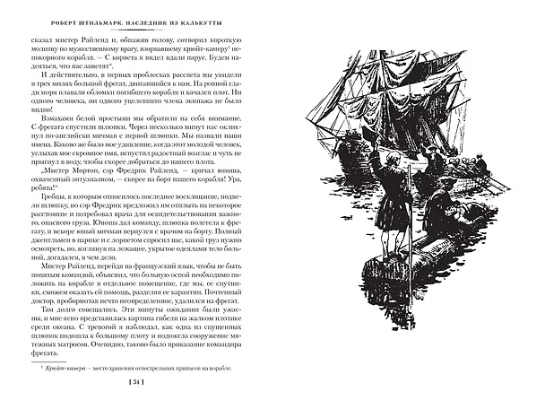 Книга Наследник из Калькутты (с иллюстрациями) (Роберт Штильмарк) — 12