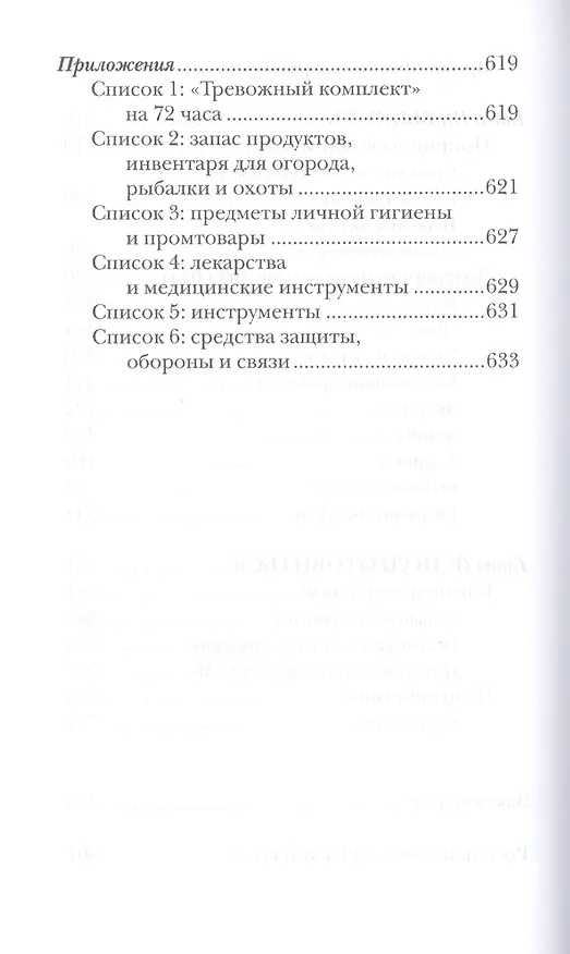 Книга Как пережить экономический крах: практическое пособие () — 5
