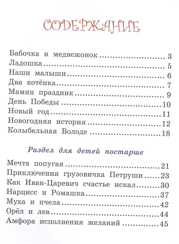 Книга Калейдоскоп историй. Сказки, стихи, басни () — 2