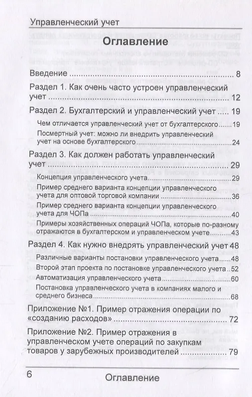 Книга Управленческий учет. Made not in Russia (Александр Карпов) — 2