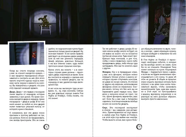 Книга Большая книга ФНАФ. Гайд по культовой вселенной () — 11