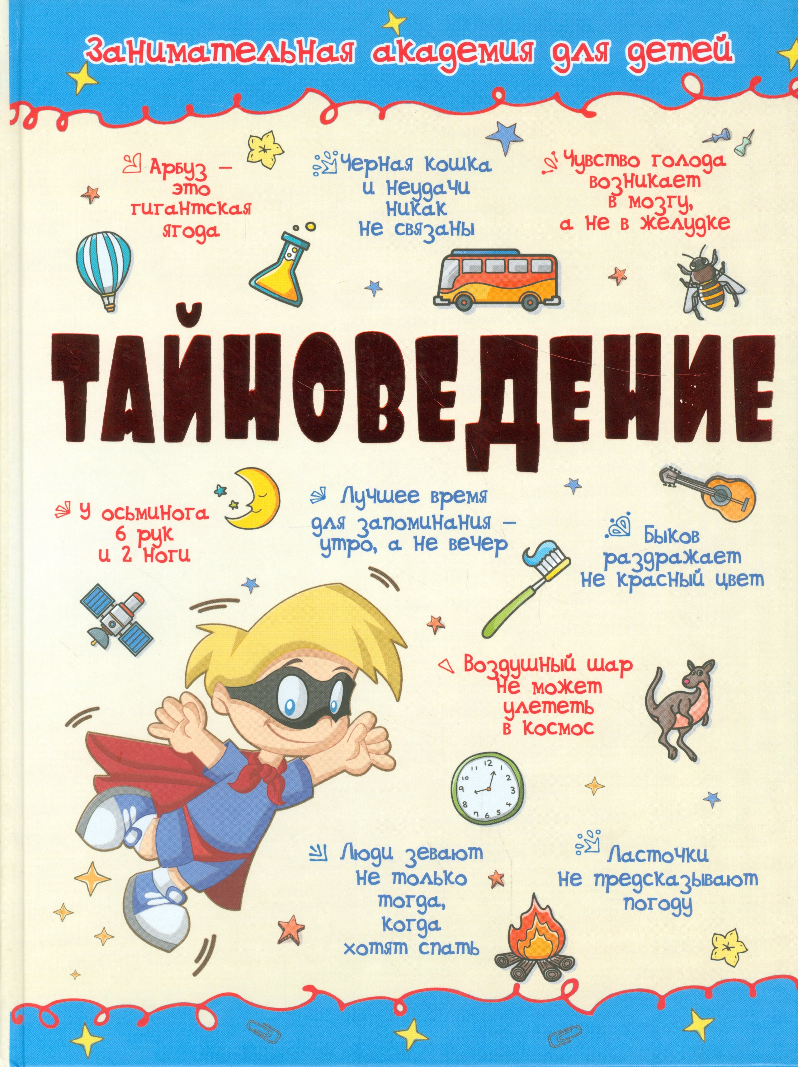 

Тайноведение
